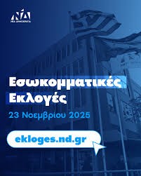 Οι μυστηριώδεις εγγραφές στη ΔΗΜΤΟ, ο κοντός δήμαρχος ,ο υποψήφιος προέδρος της ΔΗΜΤΟ και ο πρόεδρος εργαζομένων 