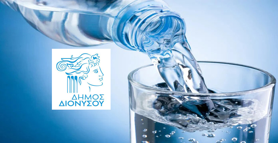 Απόλυτα ασφαλές και κατάλληλο το νερό που πίνουν οι κάτοικοι του Δήμου Διονύσου, σύμφωνα με τον τακτικό χημικό-μικροβιολογικό έλεγχο
