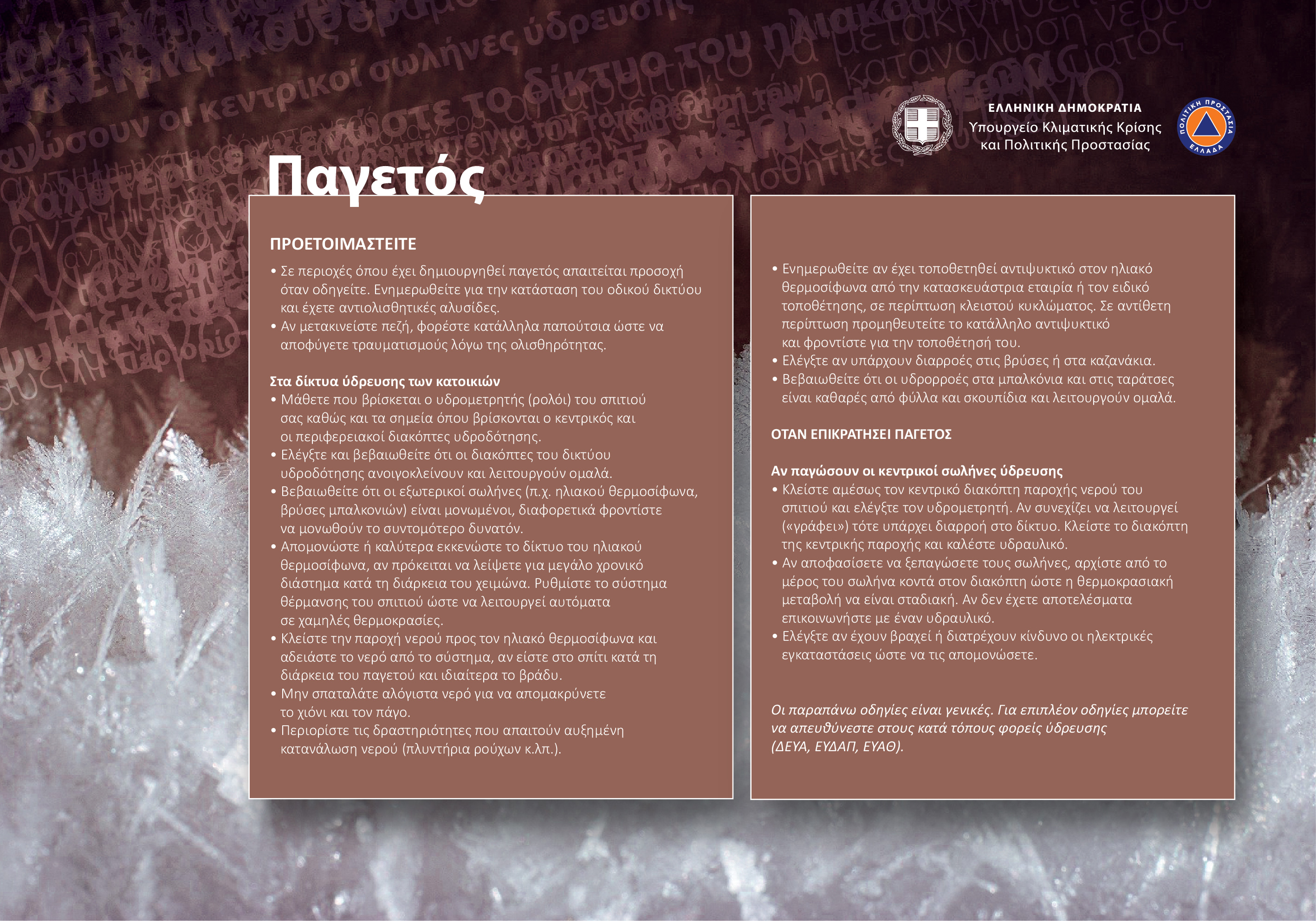Θα συνεχιστούν οι χιονοπτώσεις στο Δήμο Ωρωπού για τέταρτο 24ωρο