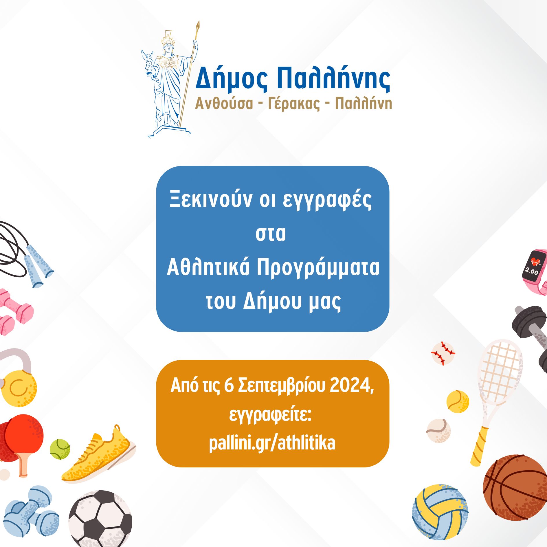 Ξεκινούν σήμερα, 06/09 οι εγγραφές στα Αθλητικά Προγράμματα του Δήμου Παλλήνης - Ενημερωθείτε για την διαδικασία που πρέπει να ακολουθηθεί από τους ενδιαφερόμενους
