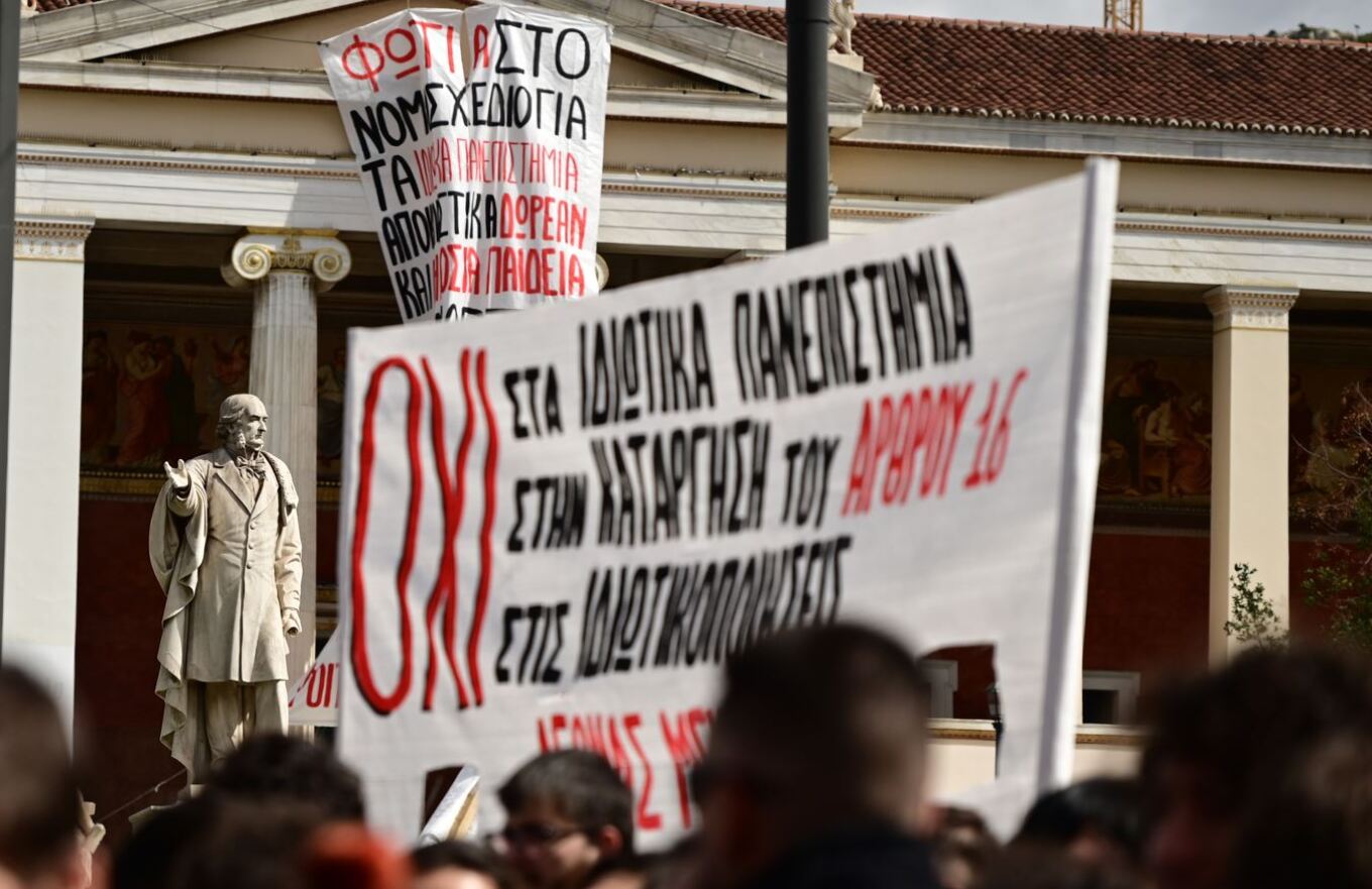 Φοιτητικό συλλαλητήριο σε εξέλιξη - Ρυθμίσεις στην κυκλοφορία στο κέντρο της Αθήνας