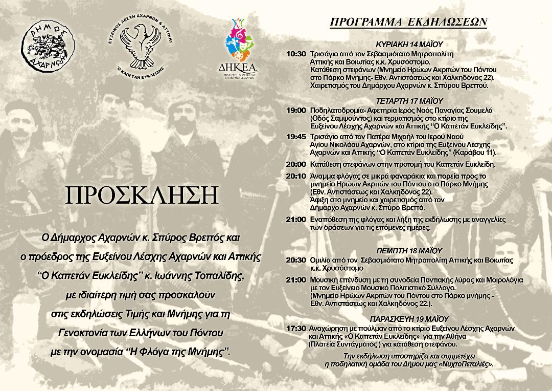 pontioi_prosklisi_27548.jpg