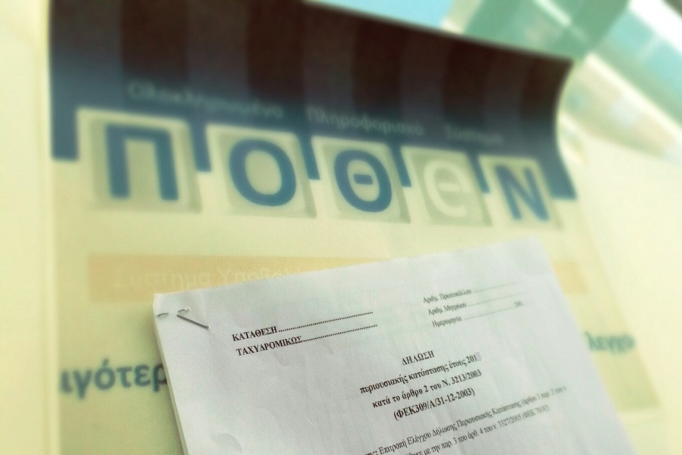 Πότε λήγει η προθεσμία για τις δηλώσεις Πόθεν Έσχες - Αυστηρές οι ποινές