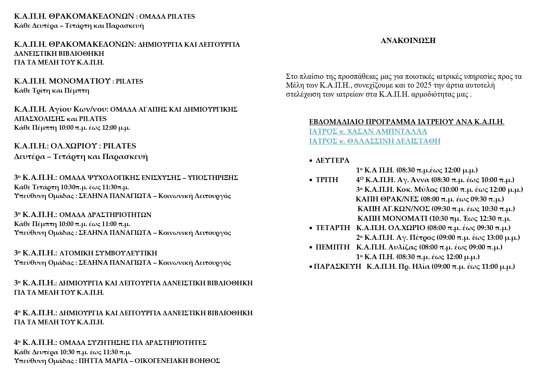 programma_kapi_g_trimino_2025_page-0003_20c46.jpg