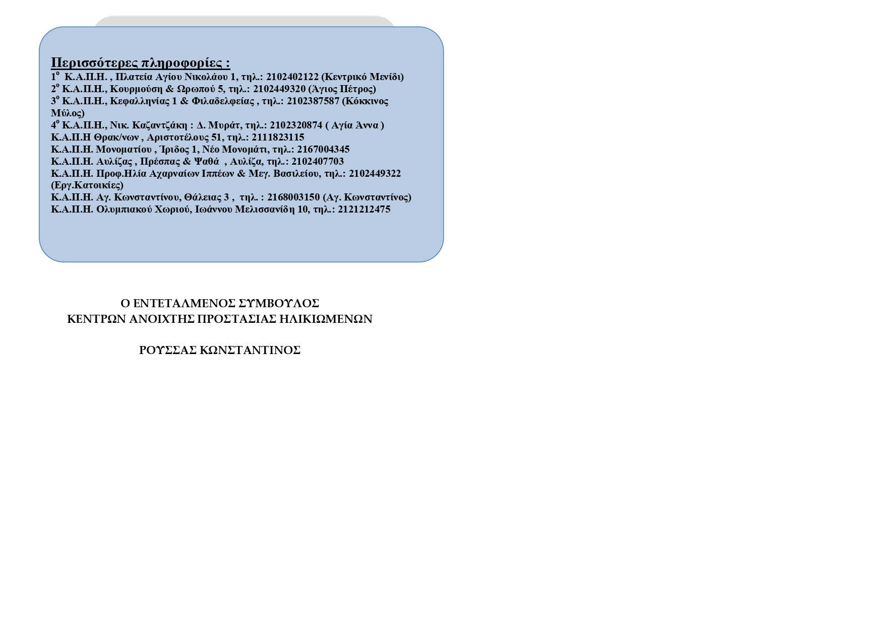 programma_kapi_g_trimino_2025_page-0004_bec17.jpg