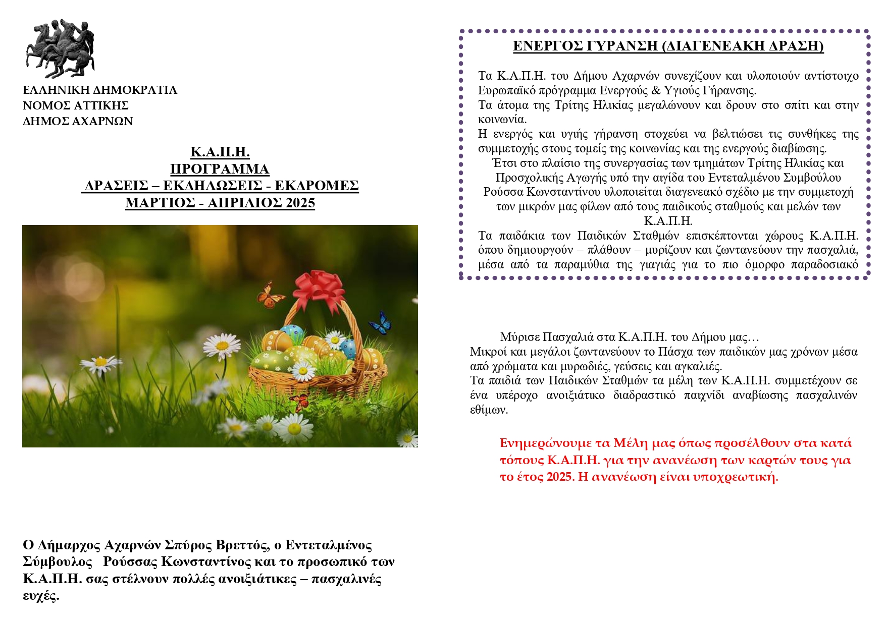 programma_kapi_martios_aprilios_page-0001_afdd4.jpg