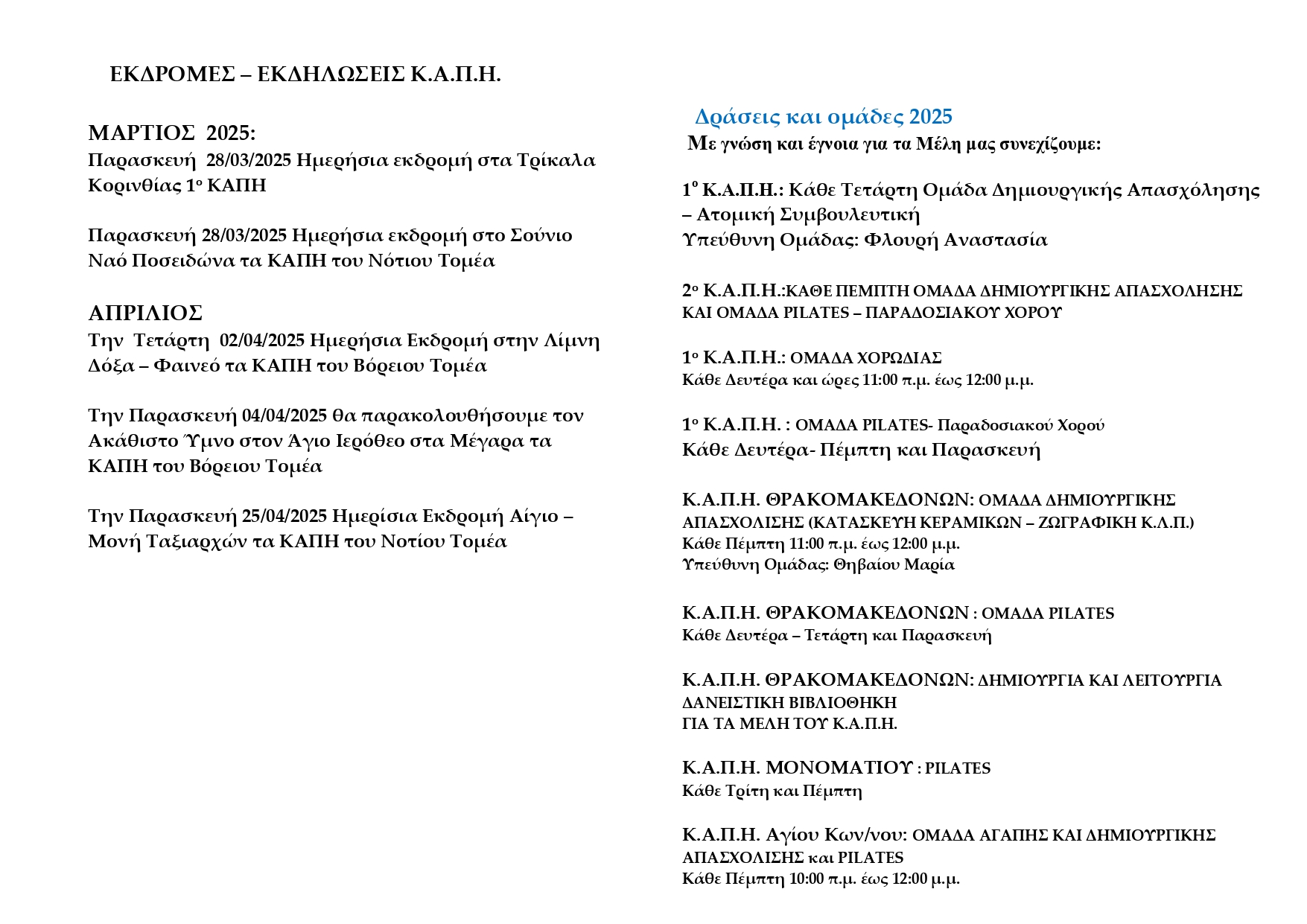 programma_kapi_martios_aprilios_page-0002_ebd1a.jpg