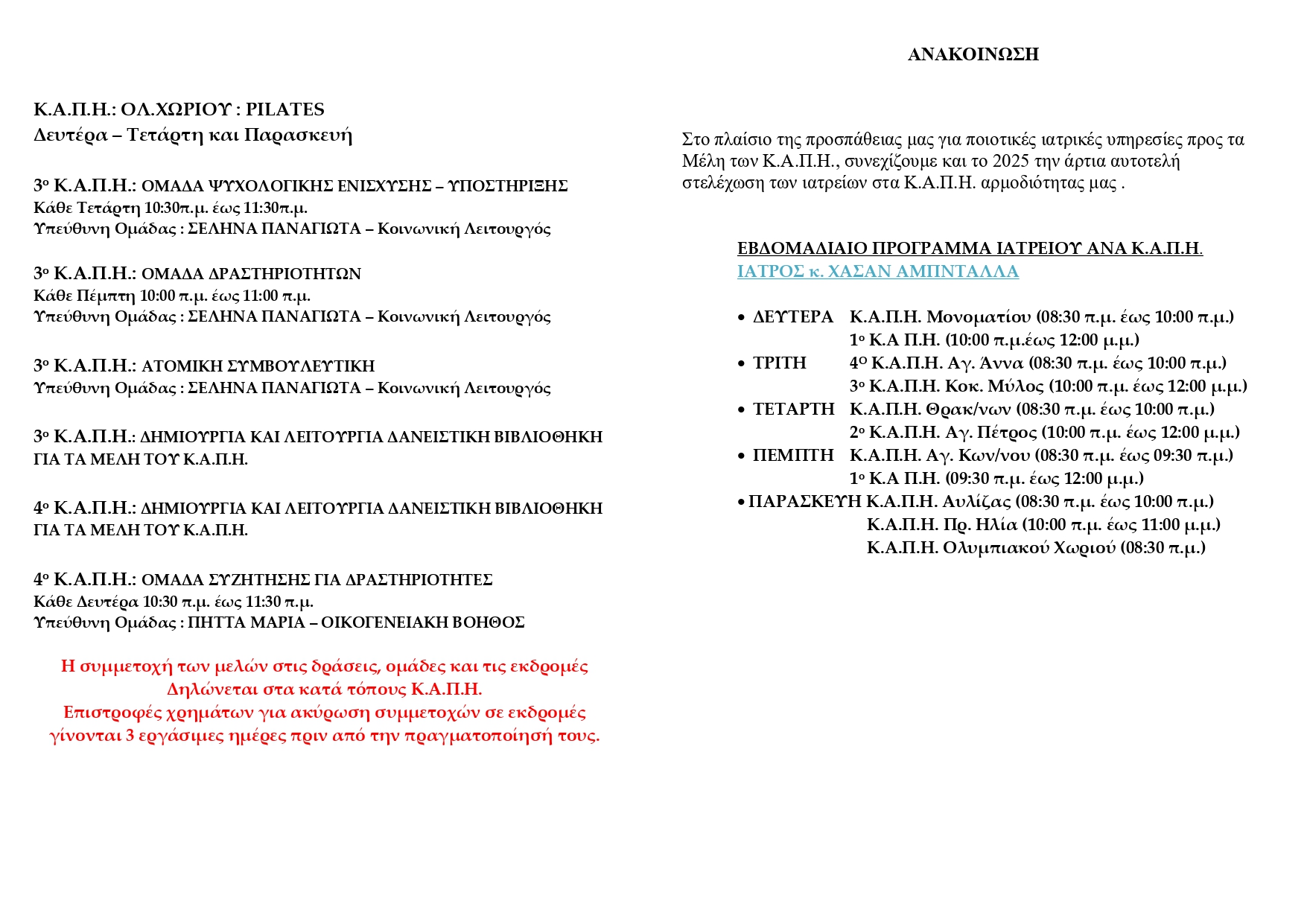 programma_kapi_martios_aprilios_page-0003_7cb67.jpg