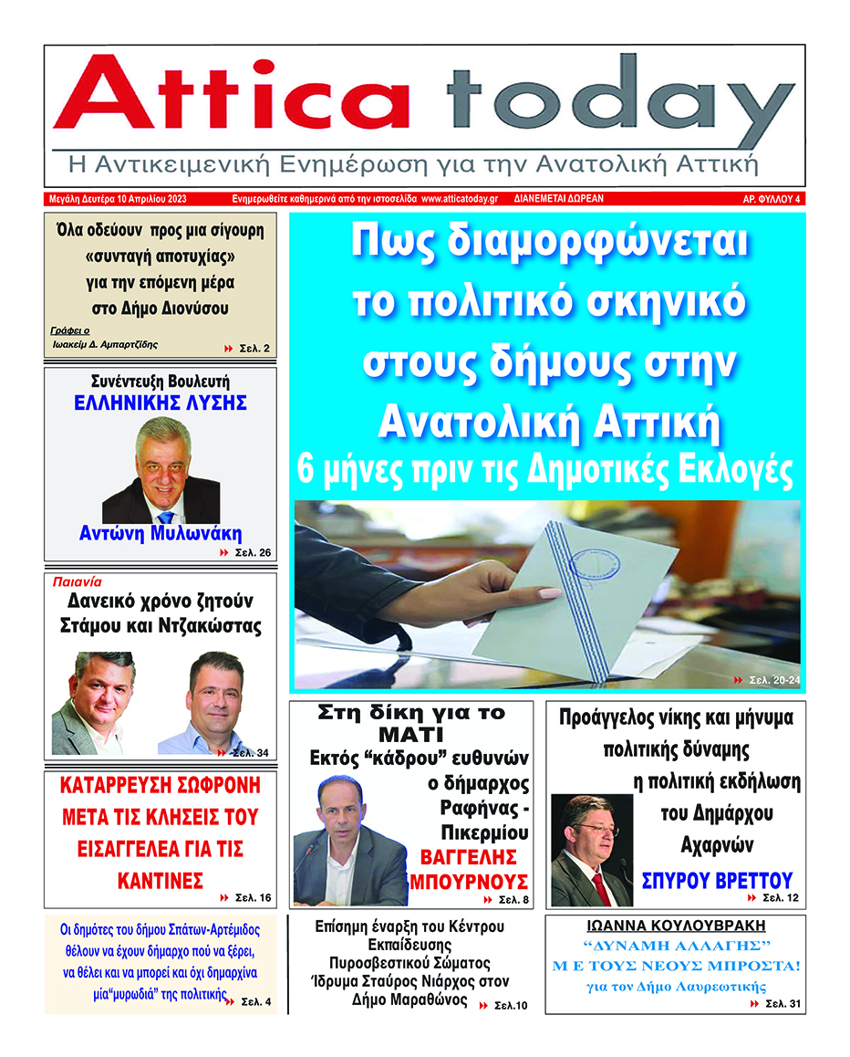 Απρίλιος 2023