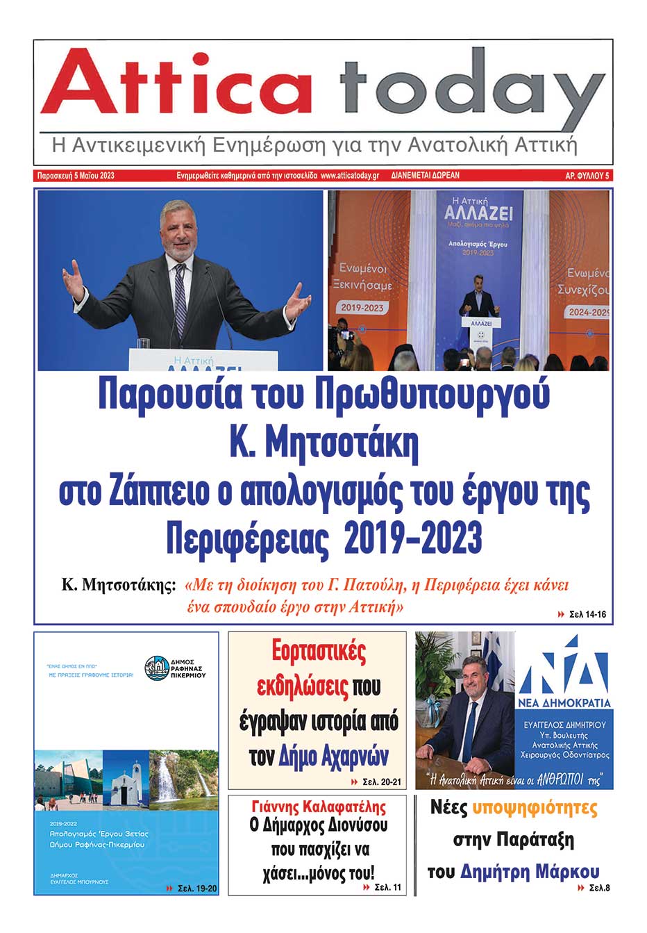 Μάιος 2023