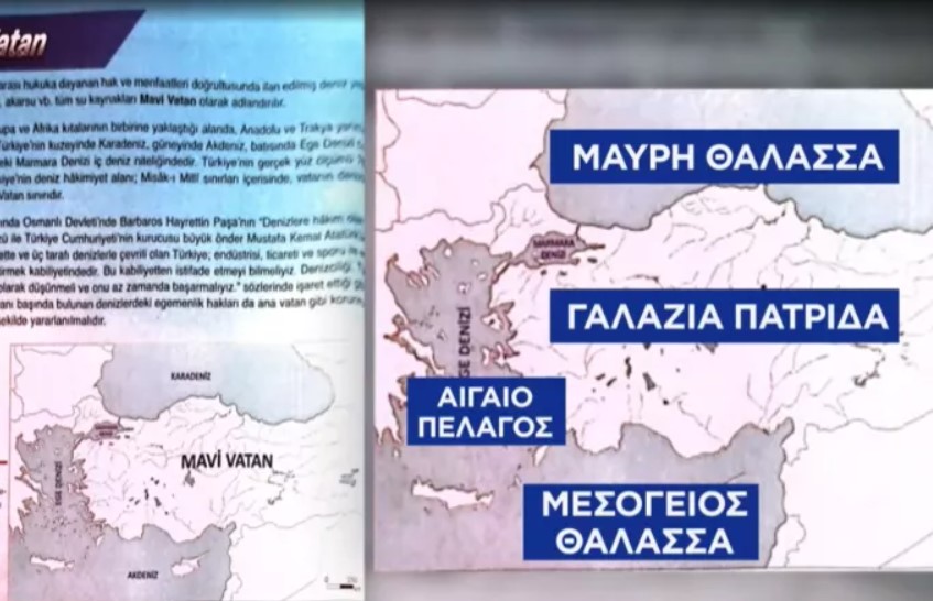Στα σχολικά βιβλία της Τουρκίας για πρώτη φορά εμφανίζεται η «Γαλάζια Πατρίδα» - Δείτε τον χάρτη που παρουσιάζεται στους Τούρκους μαθητές