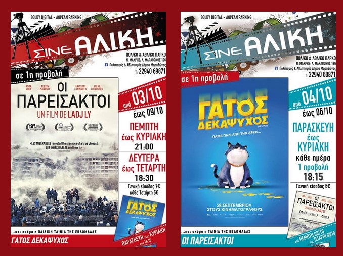 Αντίστροφη μέτρηση για να ανοίξει τις πύλες του το "ΣΙΝΕ ΑΛΙΚΗ" για παιδιά & ενήλικες 