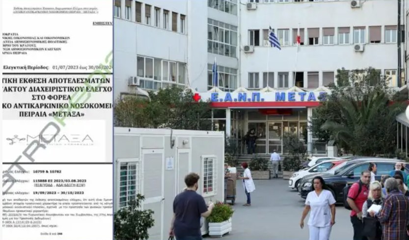 Νοσοκομείο “Μεταξά”: Ξεπερνά το 1 εκατ. ευρώ η απάτη με τα τεστ κορονοϊού – Το οριστικό πόρισμα που «καίει» τον πρώην Διοικητή - Πώς αποκαλύφθηκε το σκάνδαλο