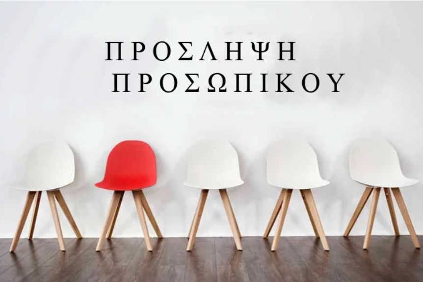 Δήμος Λαυρεωτικής: Πρόσληψη 6 ατόμων με σύμβαση εργασίας ιδιωτικού δικαίου ορισμένου χρόνου - Η ανακοίνωση του δήμου - Δικαιολογητικά - Πως &amp; μέχρι πότε μπορούν να καταθέσουν την αίτησή τους οι ενδιαφερόμενοι