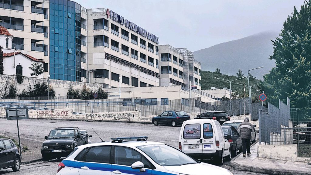 Πεθαίνοντας στο νοσοκομείο Λαμίας – Μηνυτήρια αναφορά για 20 θανάτους στα επείγοντα
