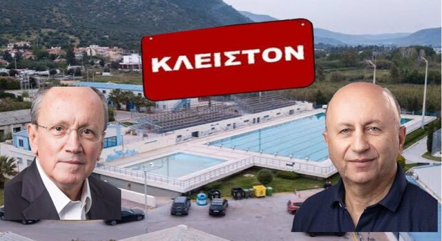  Η καταγγελία της Κατερίνας Πατητή ξεσκέπασε την αυθαιρεσία:  Χωρίς άδεια λειτουργίας το κολυμβητήριο Μαραθώνα. Η Περιφέρεια απαιτεί τη διακοπή λειτουργίας