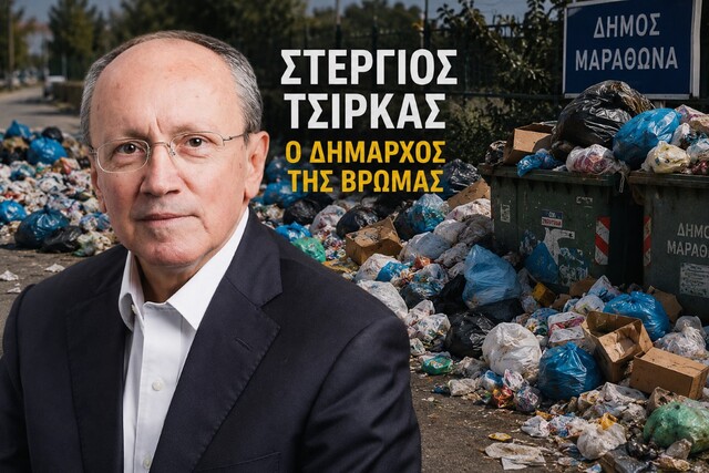 Η πολιτική ανικανότητα του Στέργιου Τσίρκα στη καθαριότητα του  γίνεται πολιτικό βαρίδι