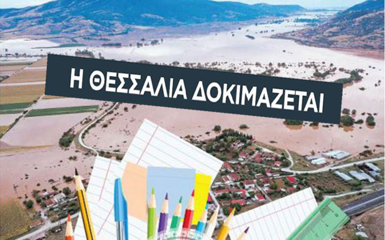 Συγκέντρωση σχολικών ειδών στο Δήμο Διονύσου το Σάββατο 16/9, για τα παιδιά των περιοχών που επλήγησαν από την καταιγίδα Daniel