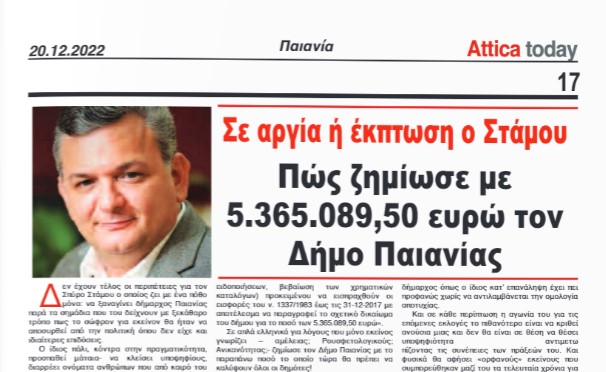 stamou_se_argia_h_ekptosi_fyllo_efhmeridas_dekembrios_2022_6c95a.jpg