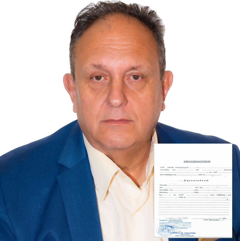 Μηνυτήρια αναφορά στον εισαγγελέα και καταγγελία στην Αποκεντρωμένη διοίκηση, για τις προϋπογραμμένες εξουσιοδοτήσεις, που έδινε ο πρόεδρος κοινότητας Κουβαρά κ. Κώστας Στεργίου 