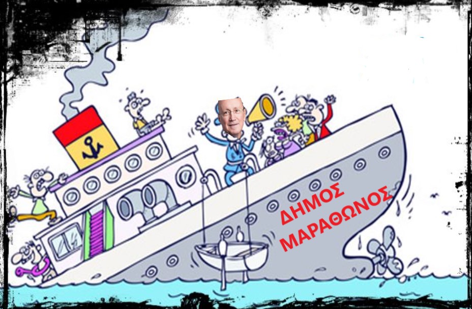 Δεν έχει δηλώσει την περιουσία του ο δήμος Μαραθώνα. Ιδιοκτησία αγνώστου η πλατεία Αθηνάς,που ανακατασκευάζεται. Τεράστιες ευθύνες Τσίρκα (Έγγραφα)