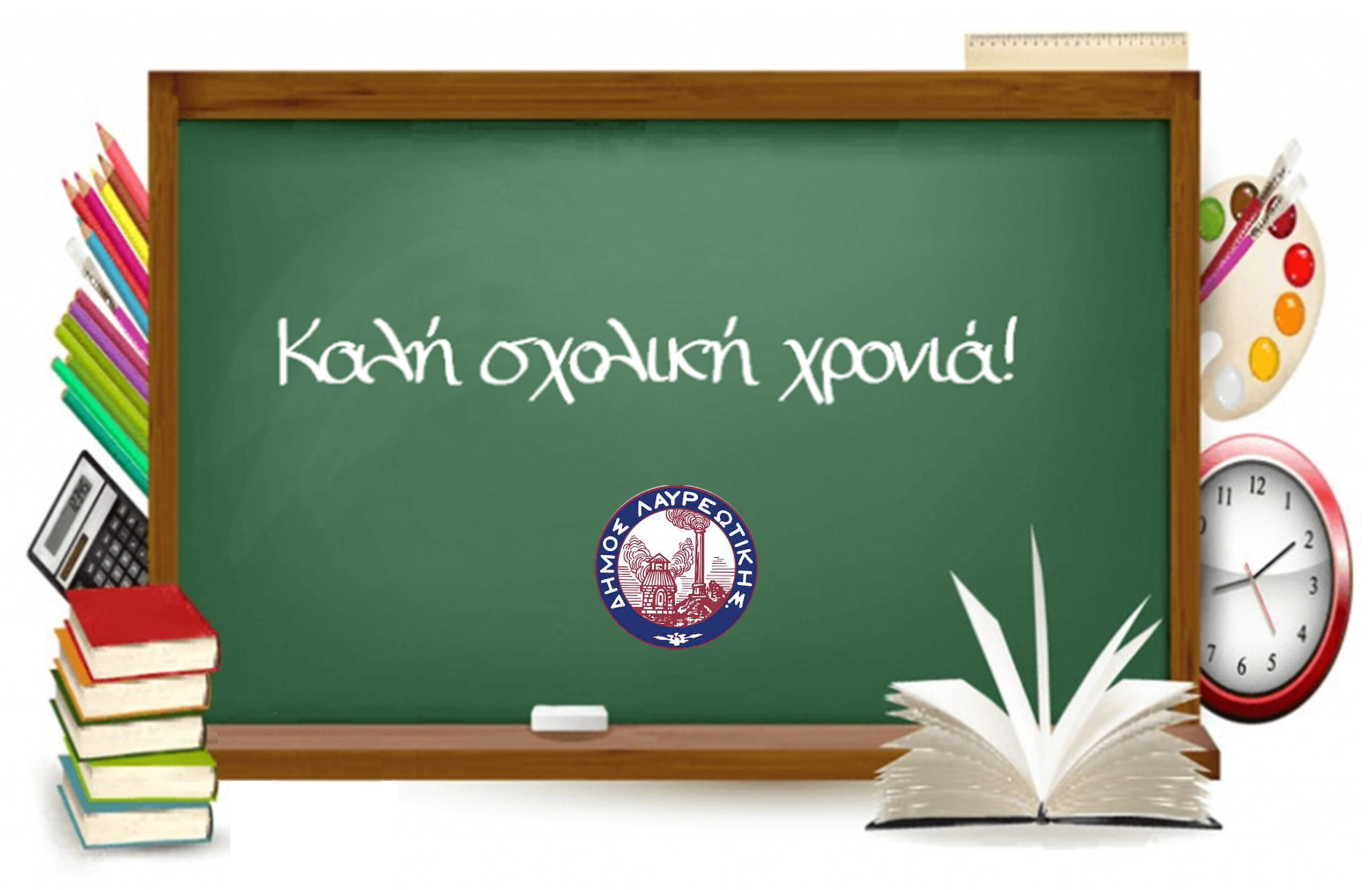 Το πρόγραμμα του Αγιασμού στα σχολεία του Δήμου Λαυρεωτικής