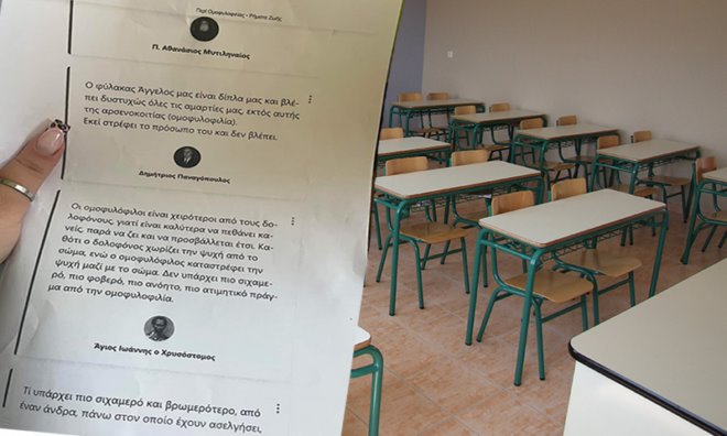 Λαύριο: «Έχει χαστουκίσει παιδί» λέει πατέρας για τον καθηγητή που μοίρασε φυλλάδιο κατά των ομοφυλόφιλων