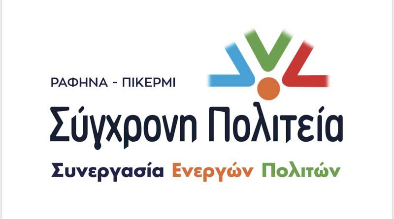 Πολεοδόμηση ΖΑΑ Πικερμίου. Με ψέματα πορεύτηκε το δίδυμο Τσεβά- Ξηντάρα, με ψέματα συνεχίζει.
