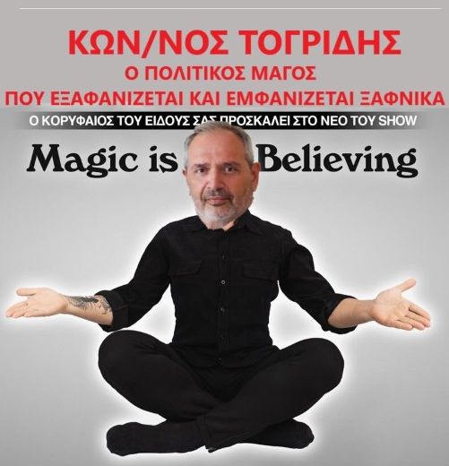 Εμφανίσθηκε ο πολιτικά εξαφανισμένος Τογρίδης μετά από 4 μήνες