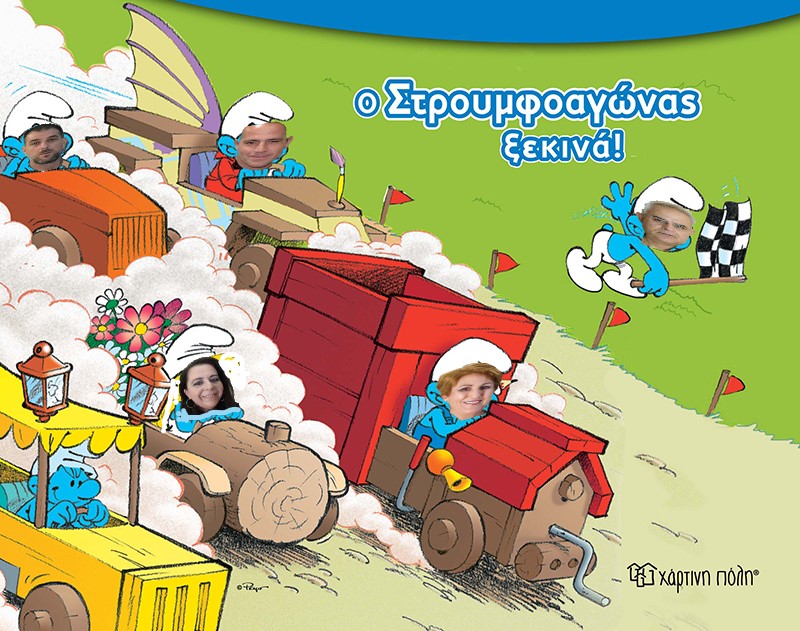 Η Τσεβο-ατμοτμηχανή και τα στρουμφάκια της