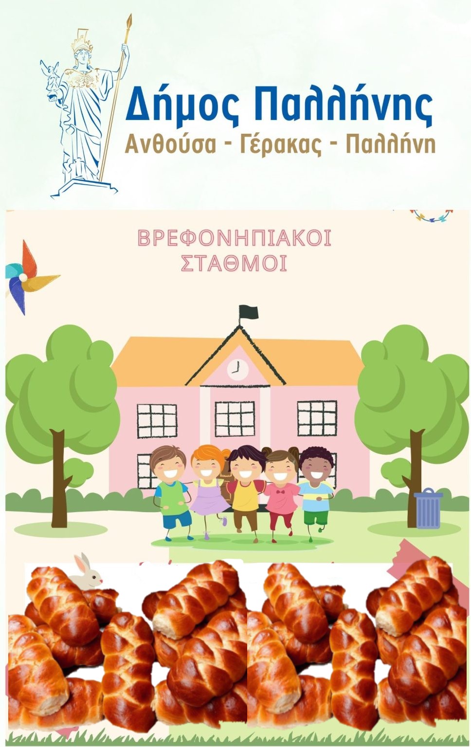Δήμος Παλλήνης: Οι παιδικοί σταθμοί και οι τόνοι τσουρέκια(Διαχείρηση έως το 2023)