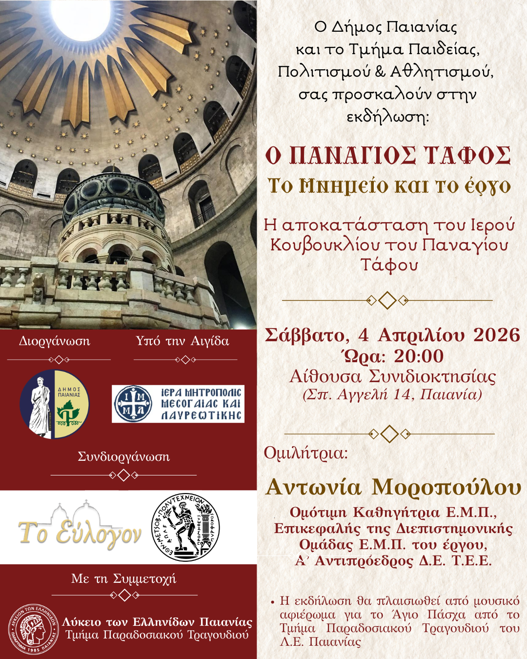 Δήμος Παιανίας: Πανάγιος τάφος, το μνημείο & το έργο