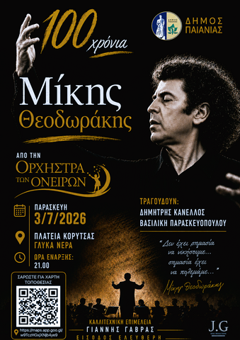 Δήμος Παιανίας: Μεγάλη συναυλία για τα 100 χρόνια Μίκης Θεοδωράκης από την Ορχήστρα των Ονείρων