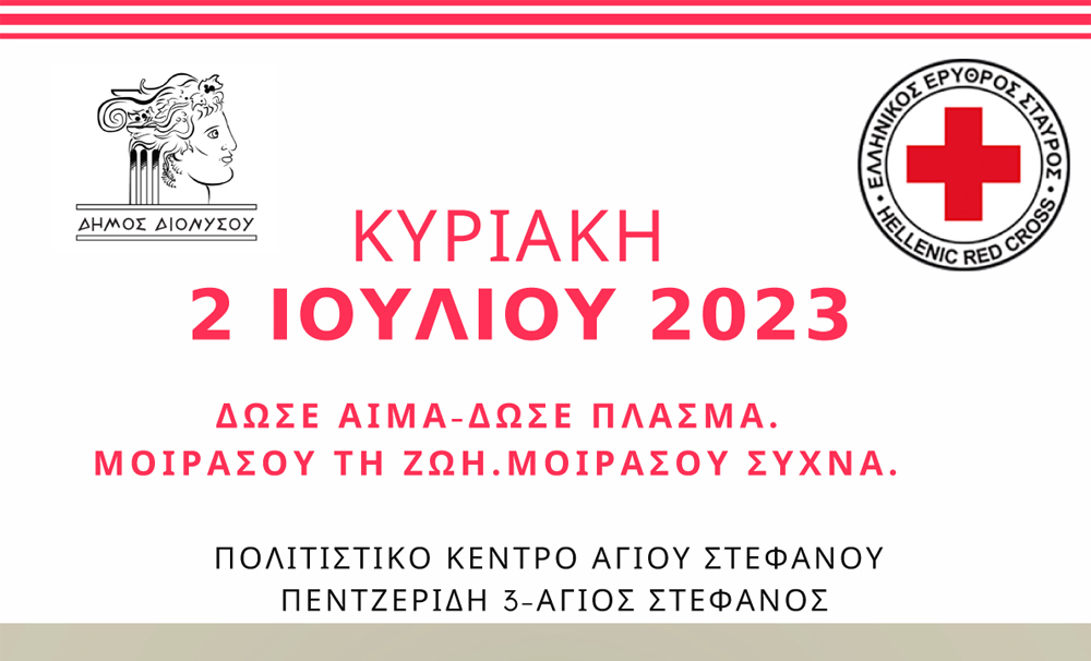 Αιμοδοσία Δήμου Διονύσου: Αλλαγή ημερομηνίας, θα πραγματοποιηθεί την Κυριακή 2 Ιουλίου στον Άγιο Στέφανο