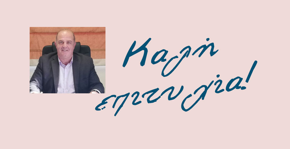 Μήνυμα του Δημάρχου Διονύσου Γιάννη Καλαφατέλη για τις Πανελλήνιες Εξετάσεις