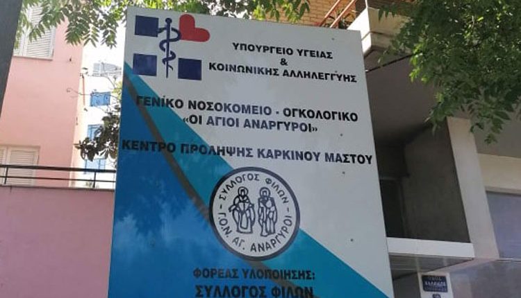 Ψηφιακές Μαστογραφίες σε ευάλωτες κοινωνικά γυναίκες του Δήμου Διονύσου, την Πέμπτη 30/3