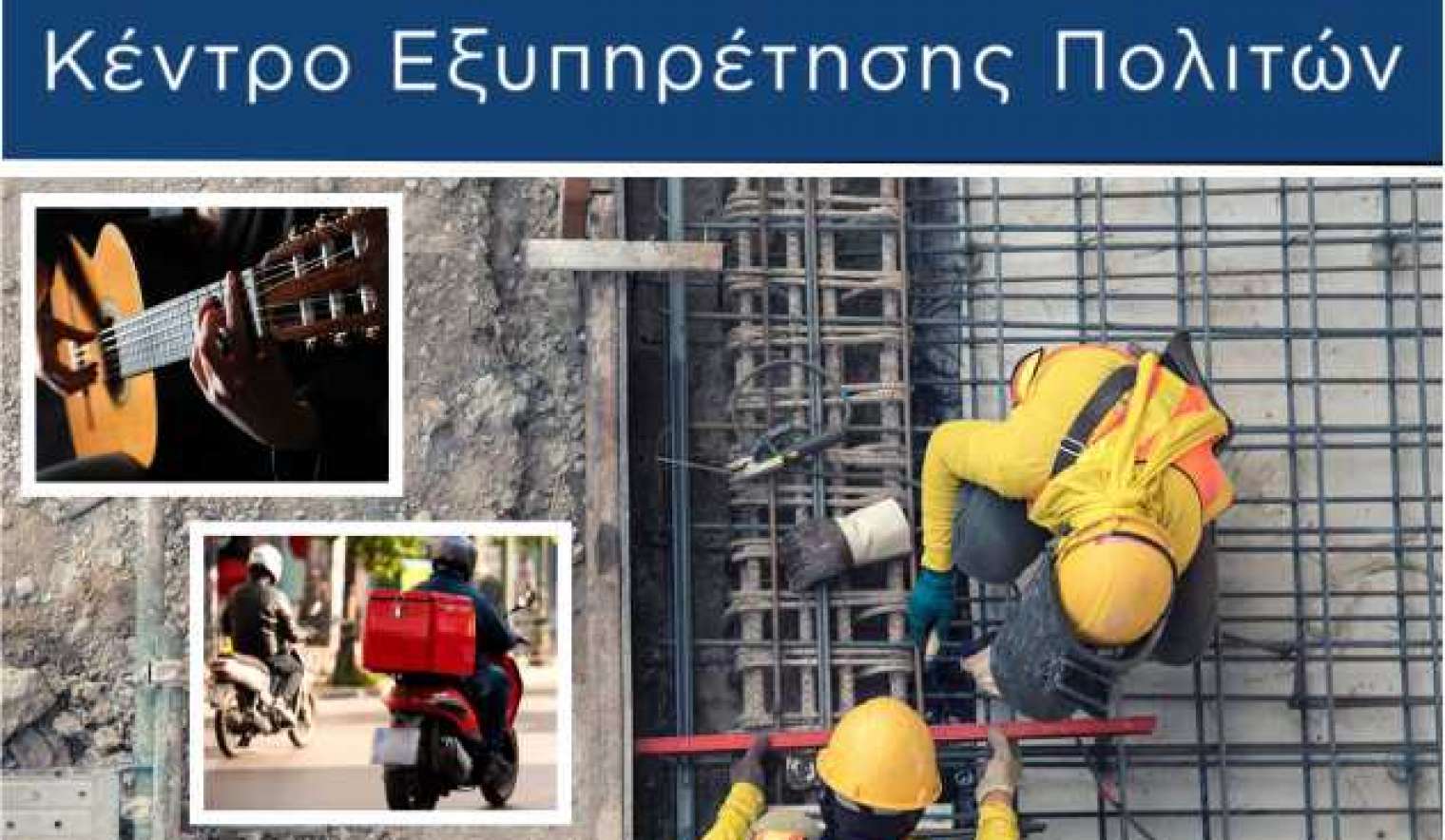 Στα ΚΕΠ του Δήμου Αχαρνών η υποβολή αιτήσεων για το ειδικό εποχικό βοήθημα