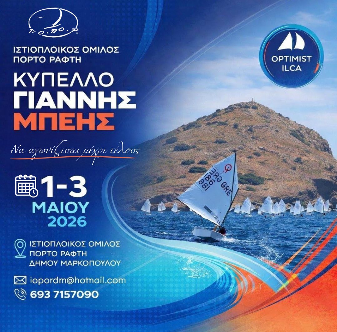 Ιστιοπλοϊκός Όμιλος Πόρτο Ράφτη (Ι.Ο.ΠΟ.Ρ.): OPEN Πανελλήνιος Διασυλλογικός Αγώνας “ΚΥΠΕΛΛΟ ΓΙΑΝΝΗΣ ΜΠΕΗΣ”
