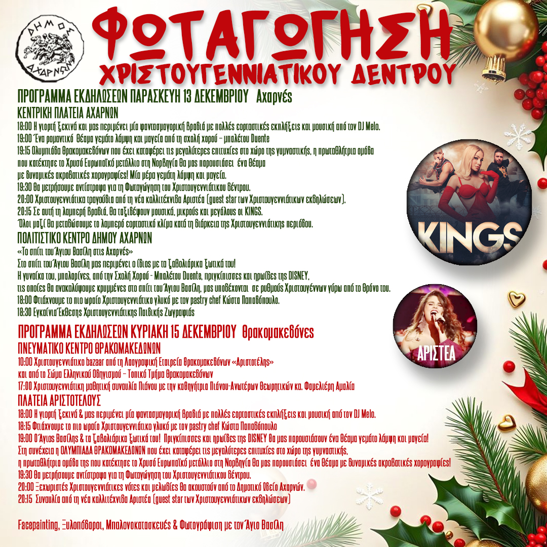 xristougenna_2025_acharnes1_798c2.jpg