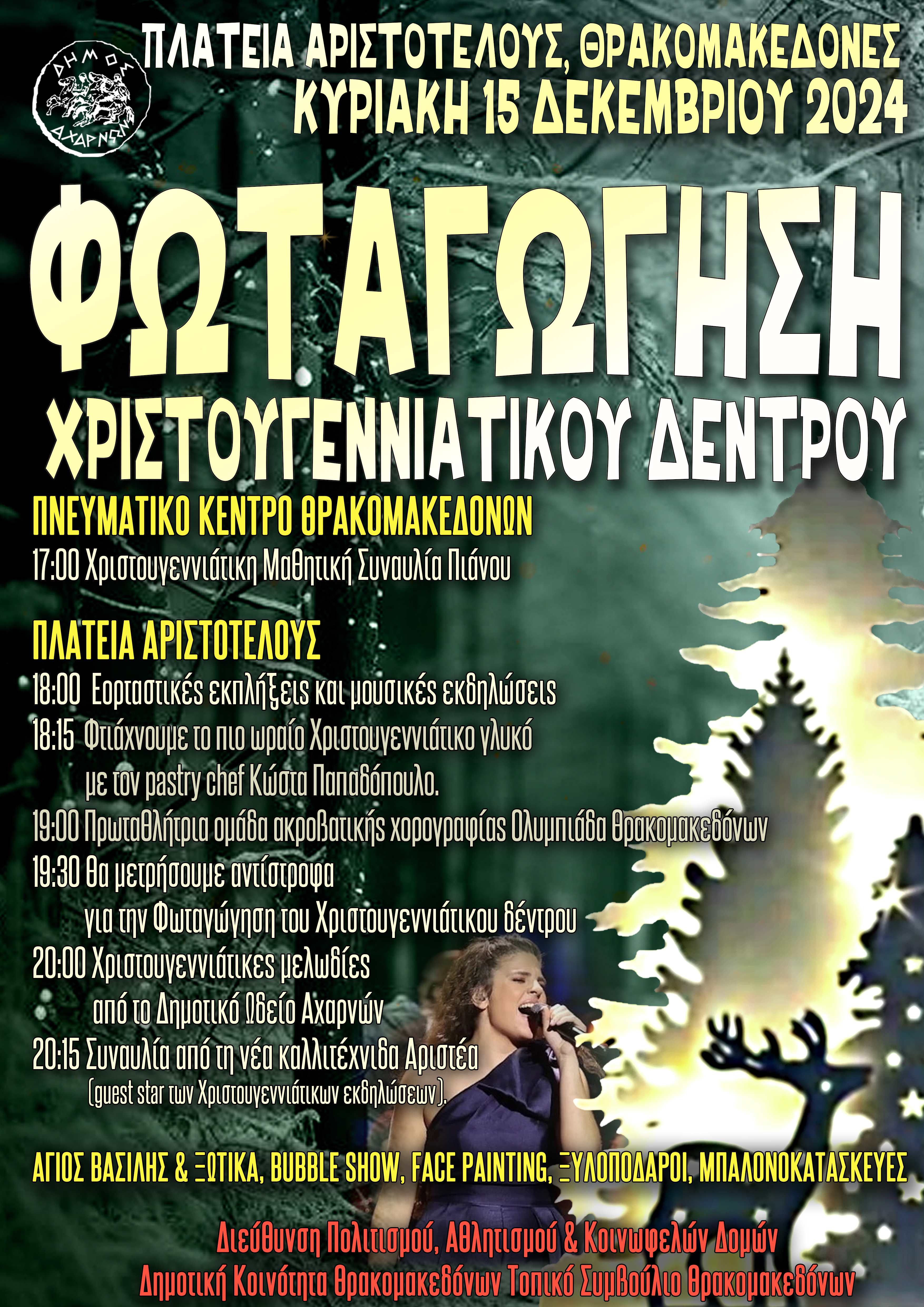 xristougenna_2025_acharnes_01650.jpg