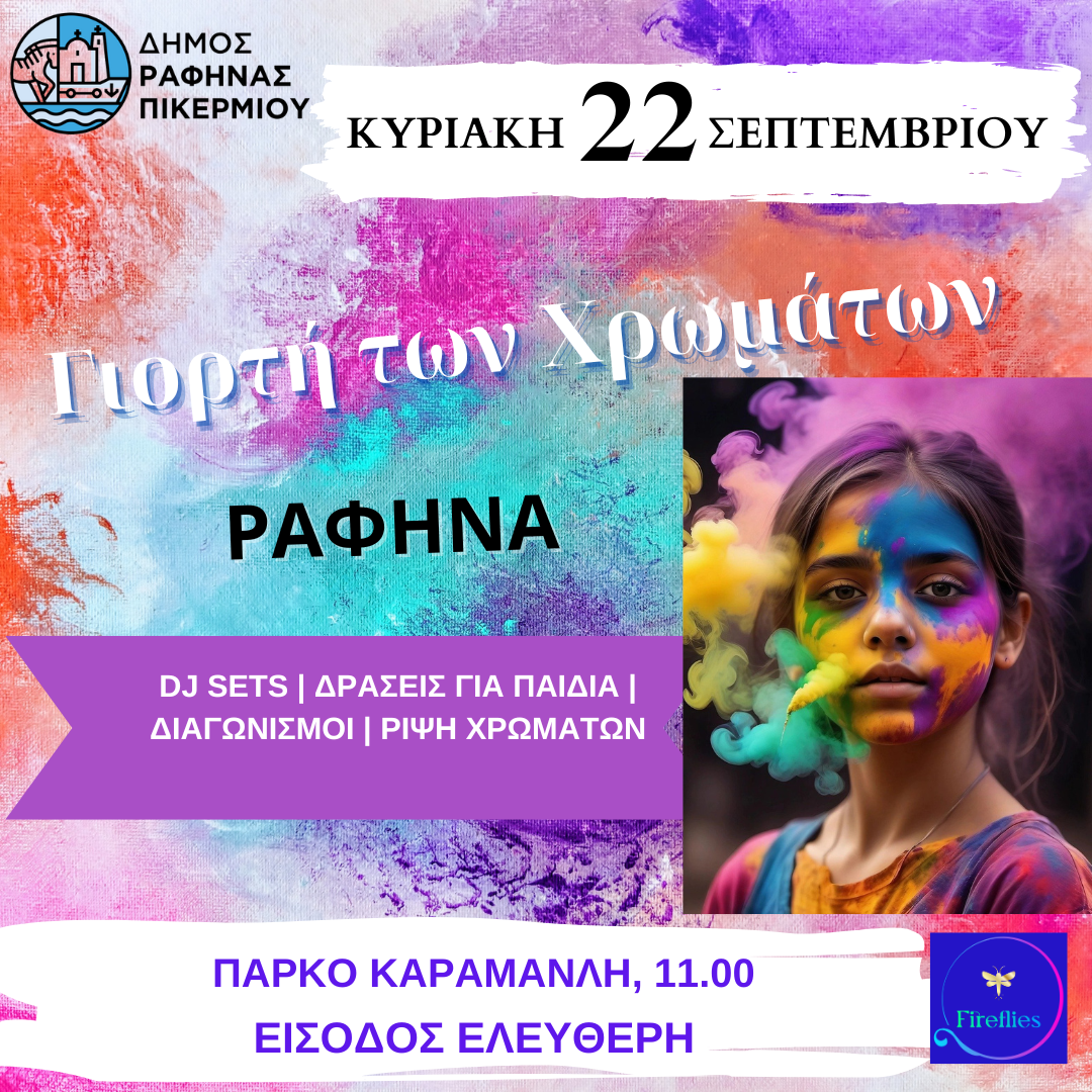 Η Γιορτή των Χρωμάτων ταξιδεύει στην Ραφήνα - Ένα πολύχρωμο Φεστιβάλ Χαράς & Δημιουργίας