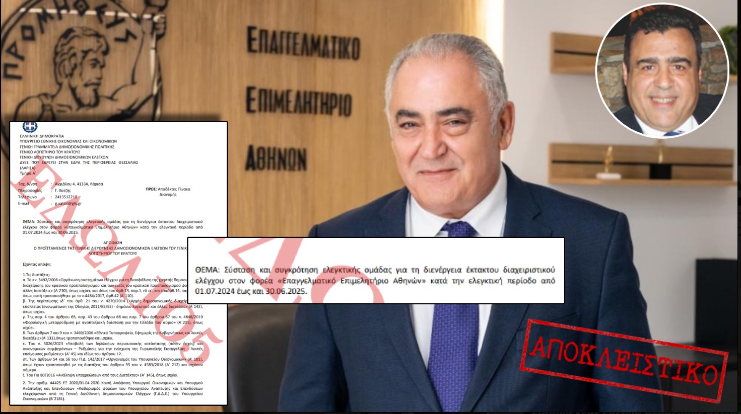 Μόνο στο edolio5!  Έκτακτος οικονομικός έλεγχος στο Επαγγελματικό Επιμελητήριο Αθηνών για τα «έργα και τις ημέρες» του Χατζηθεοδοσίου - Η καταγγελία - «φωτιά» του μέλους του Δ.Σ. Γεωργίου Γκόντζου