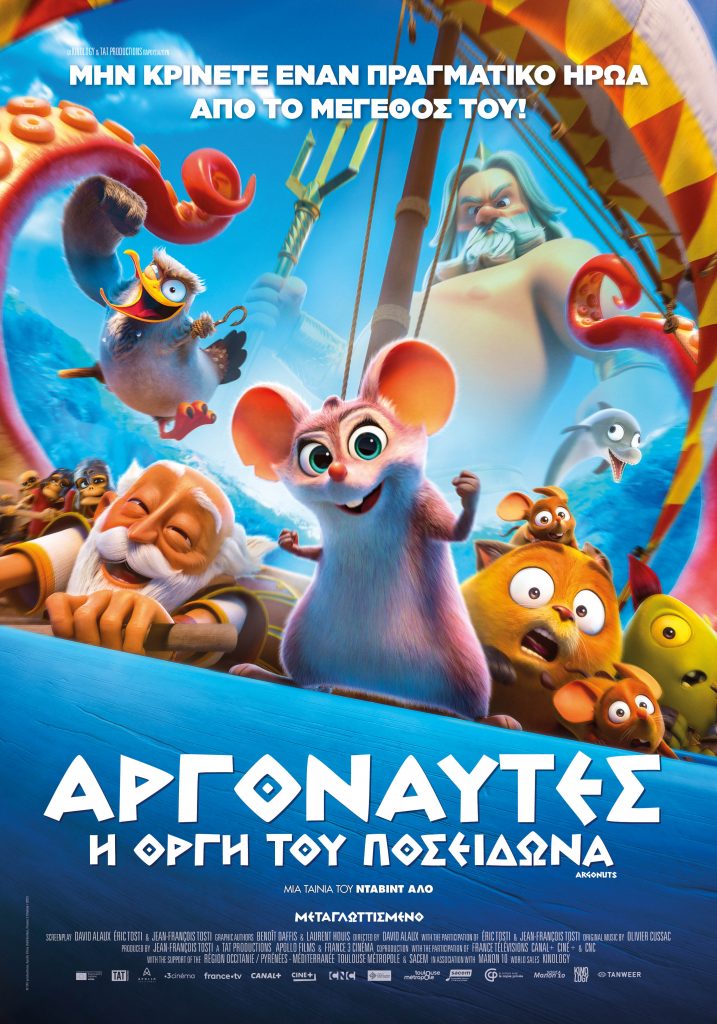αργοναυτεσ_η_οργη_του_ποσειδωνα7661_9af72.jpg