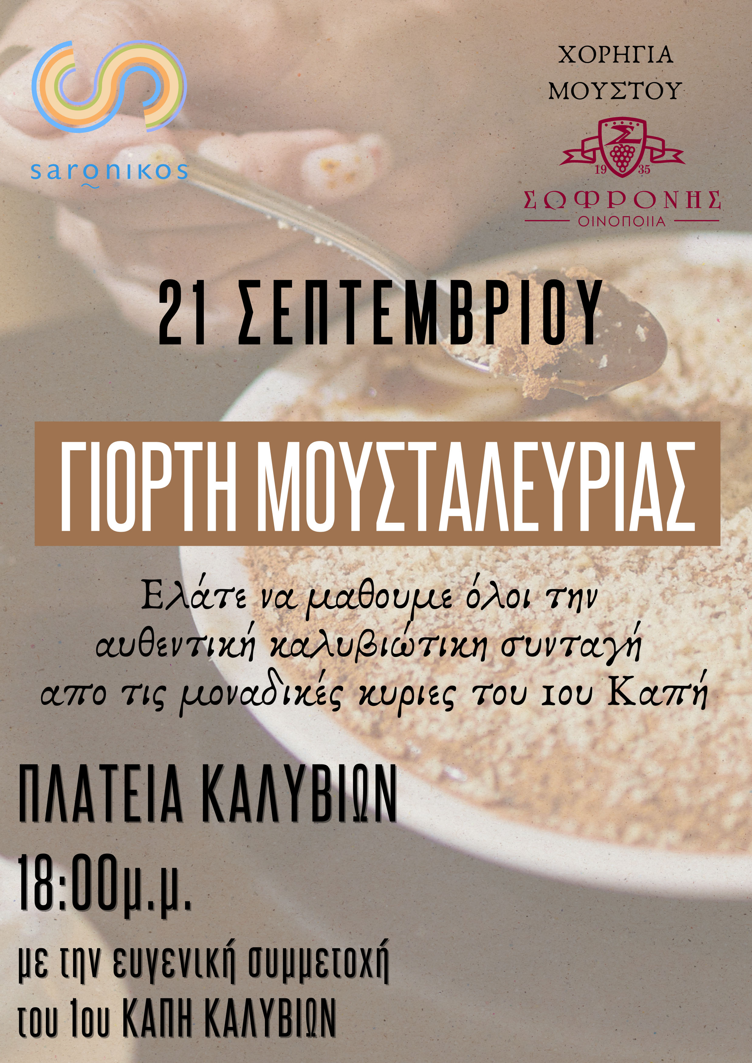 αφισα-γιορτη-μουσταλευριας-_902ac.png
