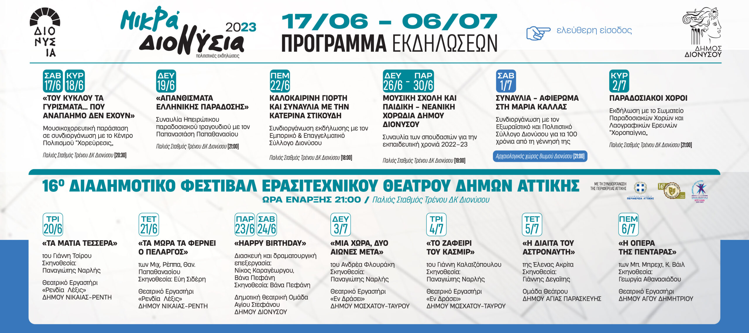 δδ_μδιονύσια-2023_programma_sitebanner_900x400_20230609-scaled_a123b.jpg