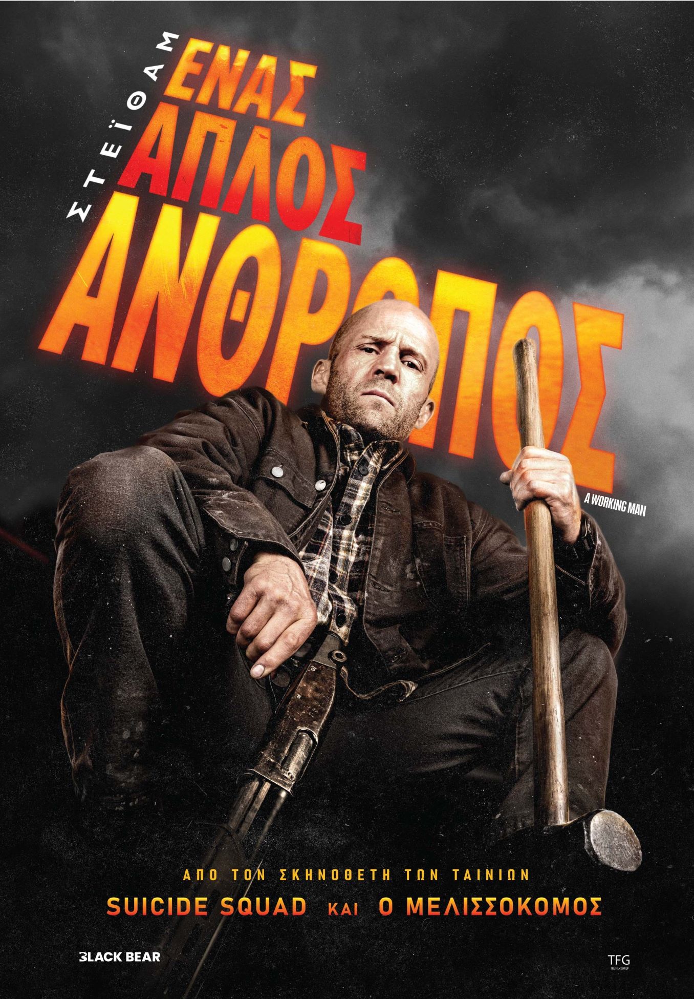 ενας_απλος_ανθρωπος_1b8e4.jpg