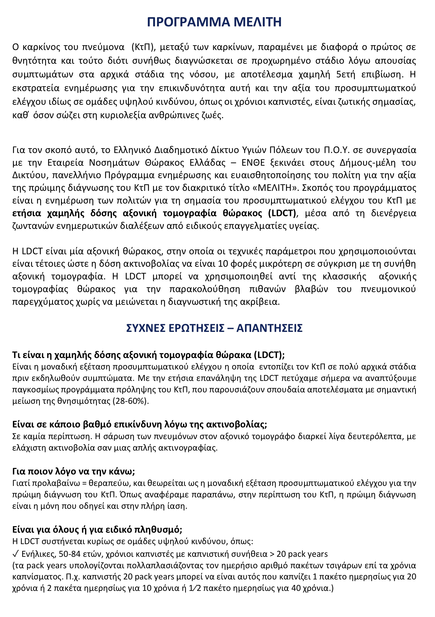 εντυπο-για-την-δραση3_147bb.jpg