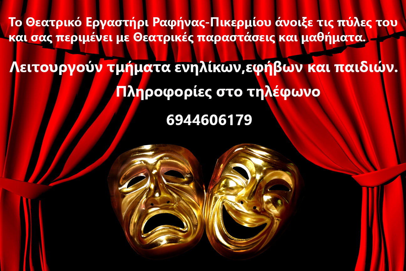 εργαστηρι-ραφηνας_b51ec.jpg