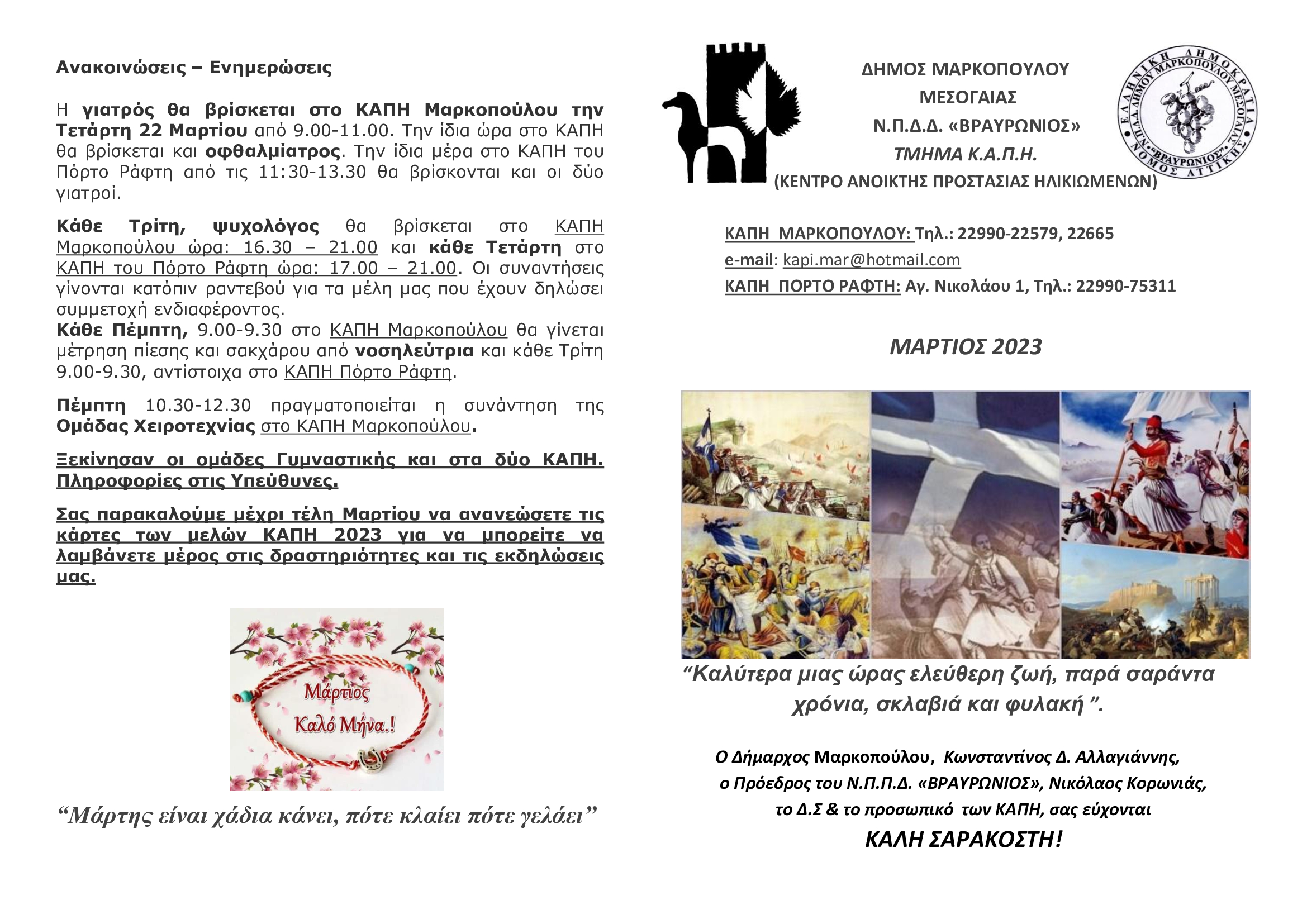 καπη-μαρτιοσ-2_e3c22.jpg