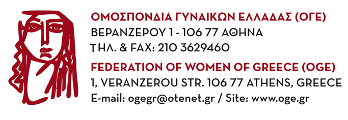 Ανακοίνωση της Ομάδας Γυναικών της ΟΓΕ στο Δήμο Μαρκοπούλου για την Παγκόσμια Ημέρα της Γυναίκας